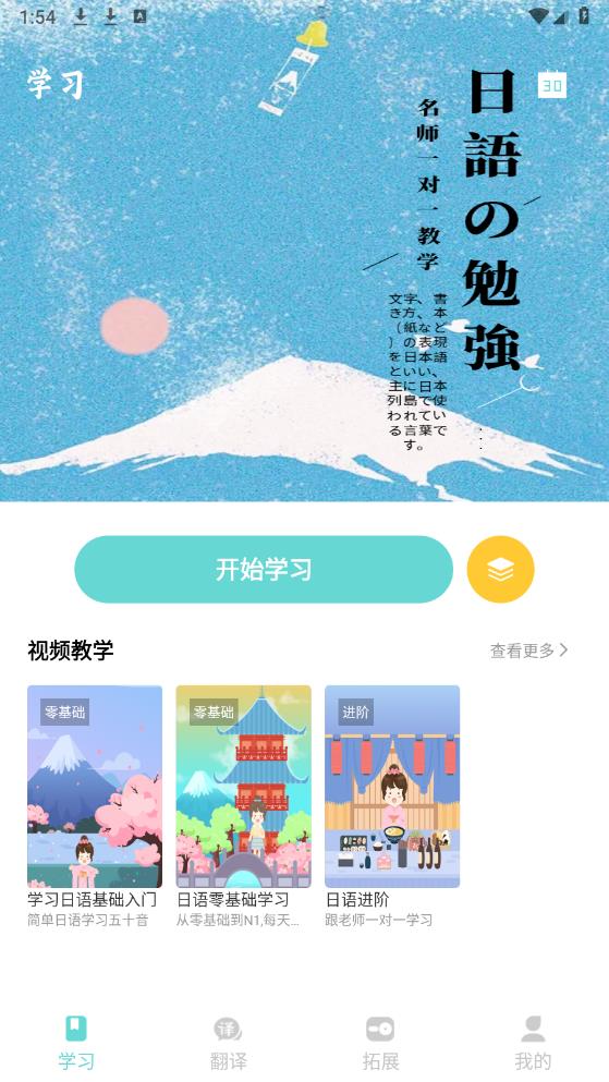 Moji日語(yǔ)學(xué)習(xí)詞典官方版