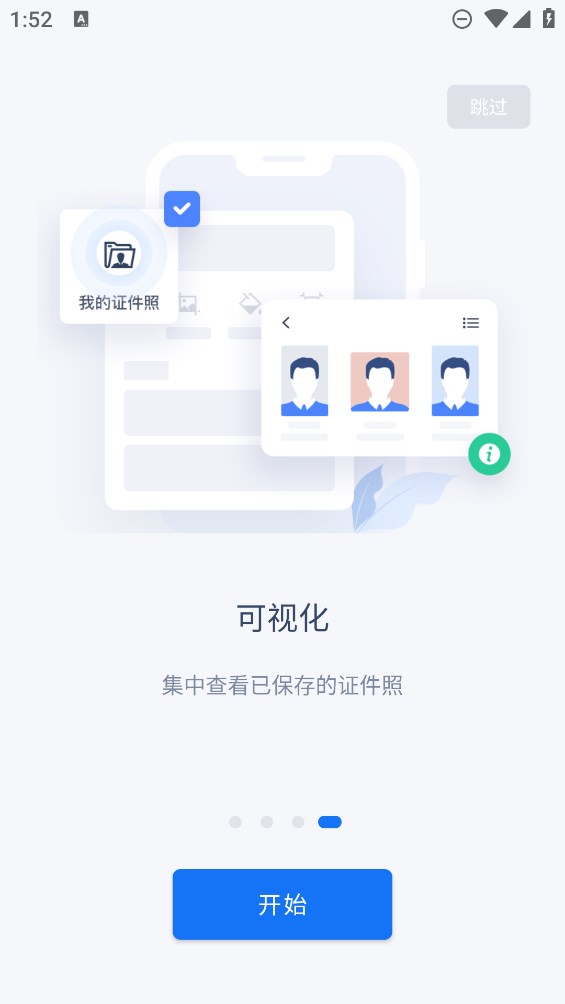 萬能AI證件照官方版