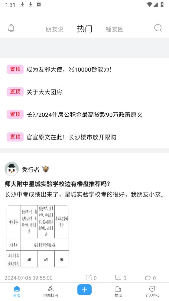 大大團房App更新