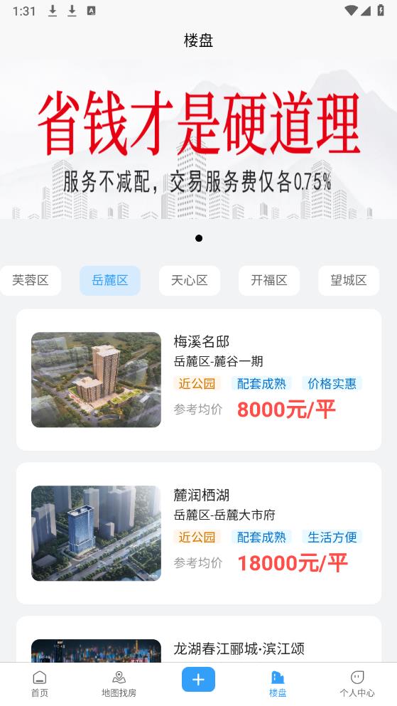 大大團房App更新