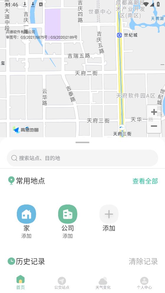 掌上出行公交APP安卓版