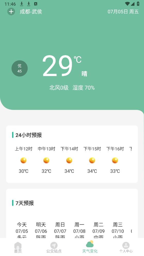 掌上出行公交APP安卓版