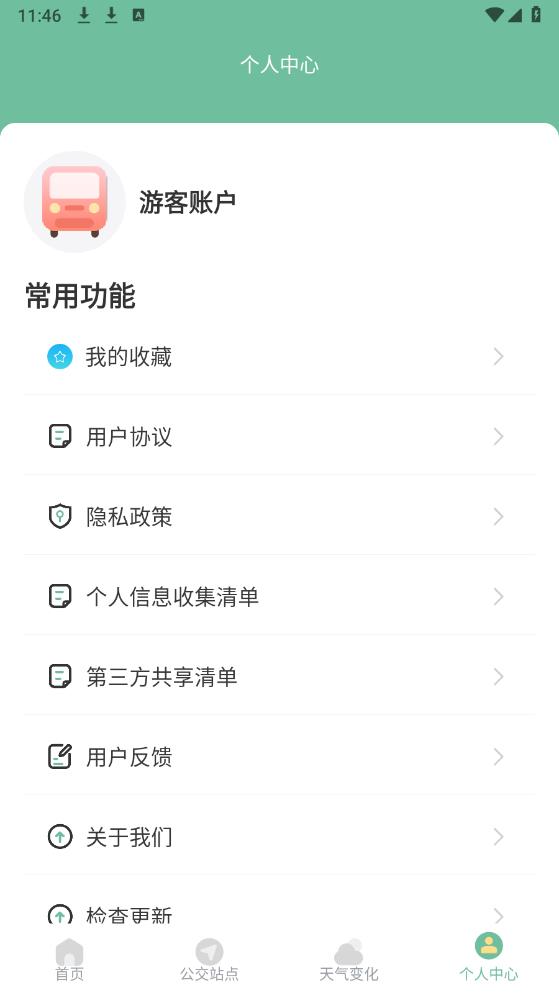 掌上出行公交APP安卓版
