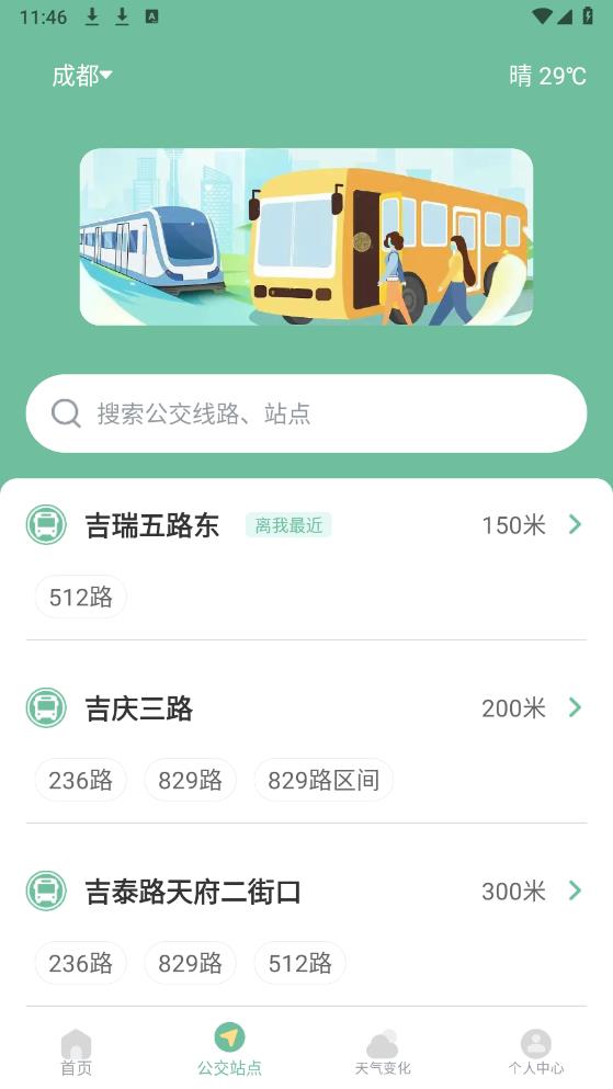 掌上出行公交APP安卓版
