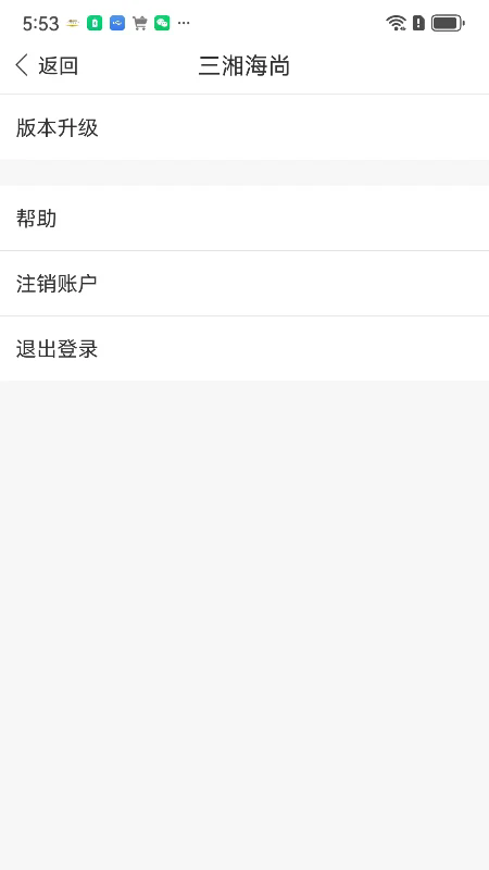 三湘海尚APP新版本