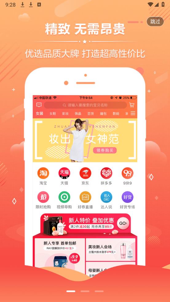 共優(yōu)惠官方版APP