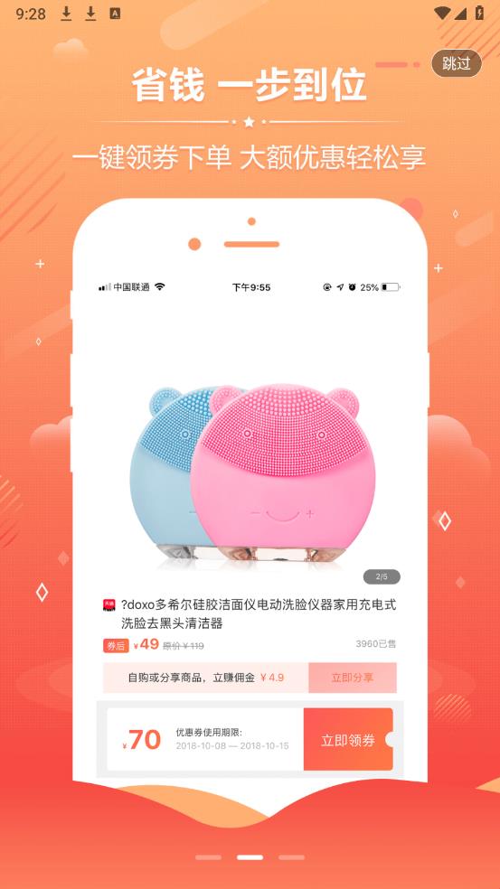 共優(yōu)惠官方版APP