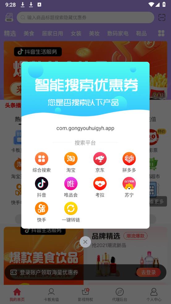 共優(yōu)惠官方版APP
