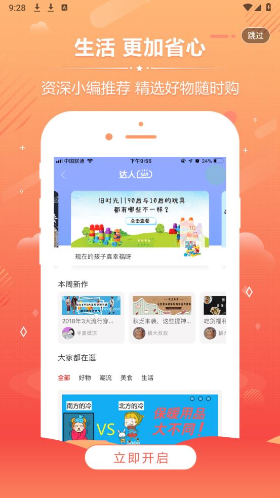 共優(yōu)惠官方版APP