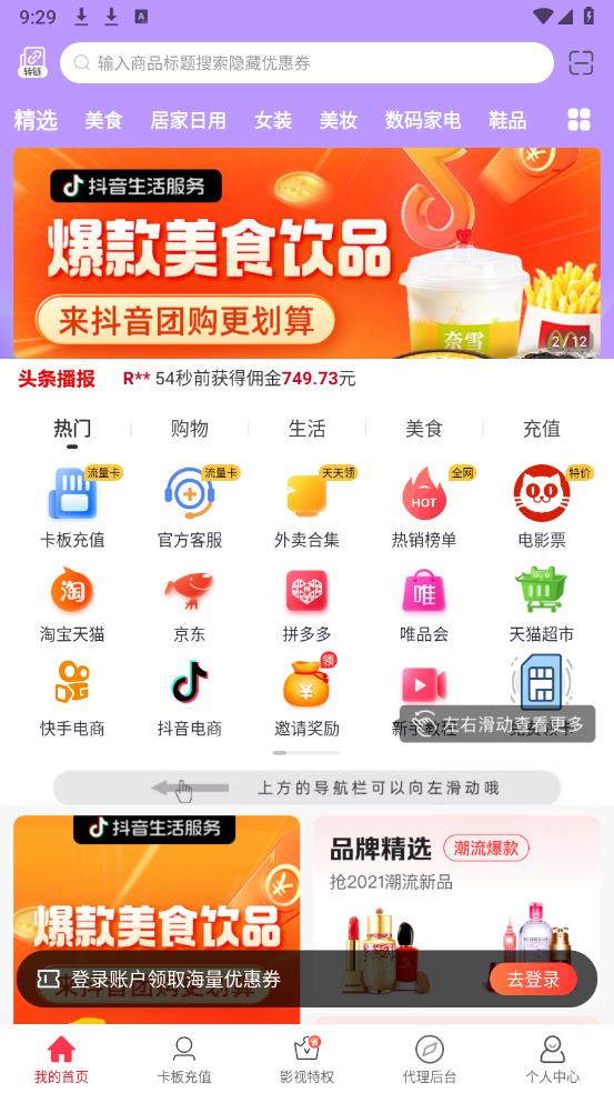共優(yōu)惠官方版APP