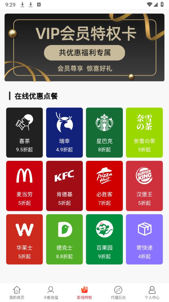 共優(yōu)惠官方版APP