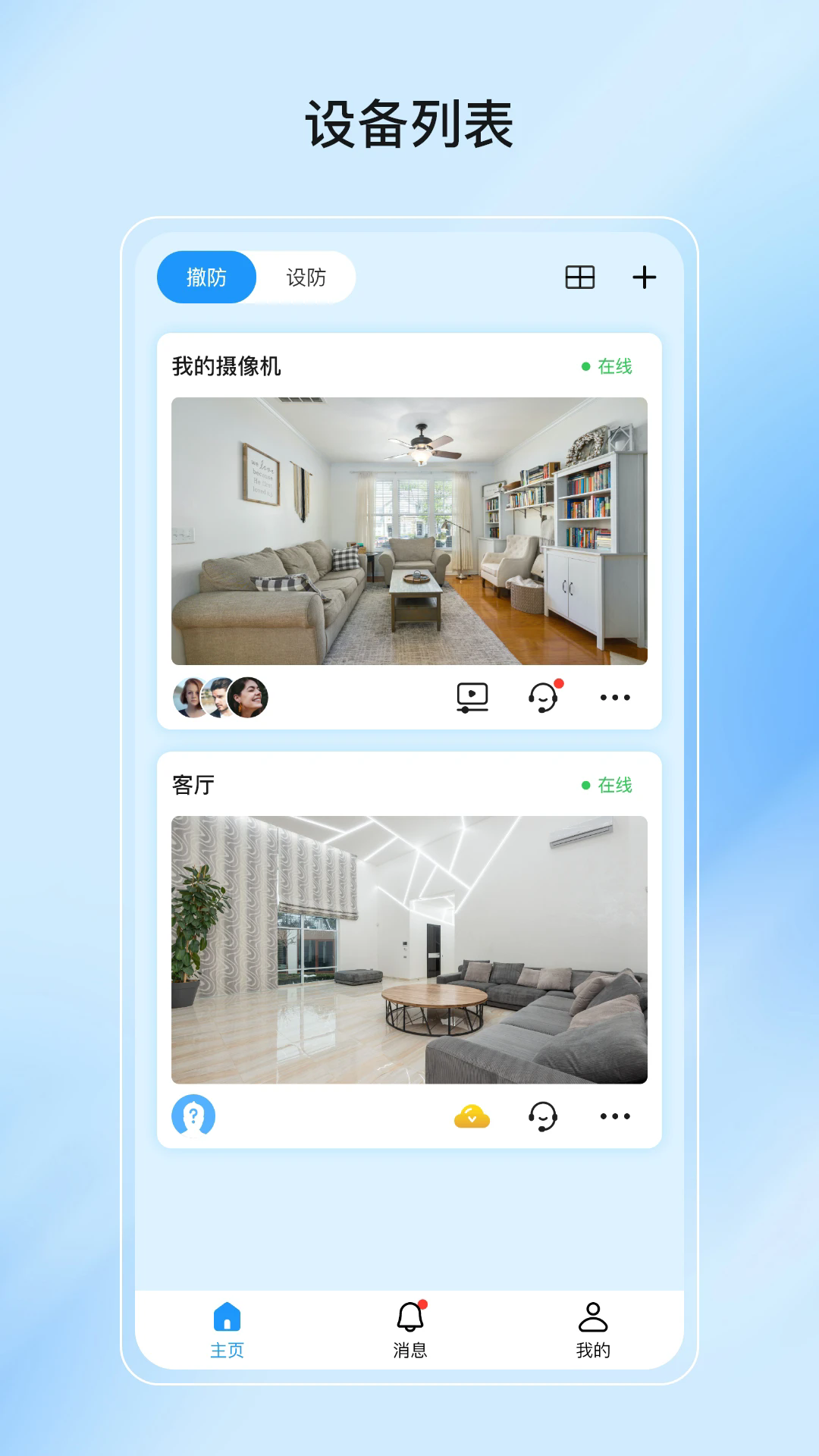 愛為物聯(lián)APP官方版