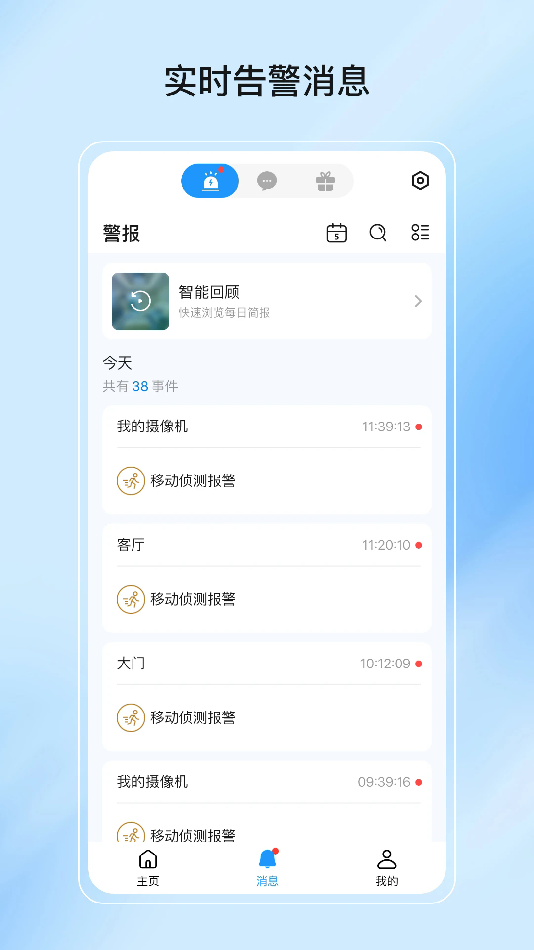 愛為物聯(lián)APP官方版
