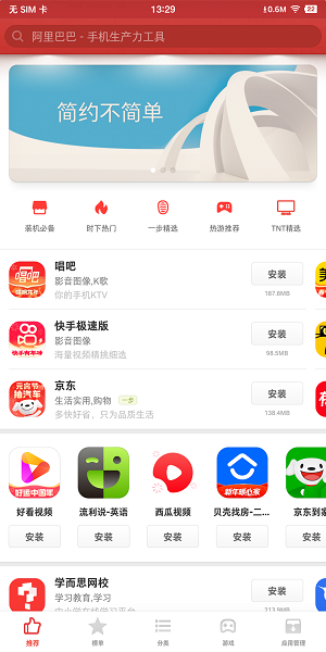 錘子應(yīng)用商店官方版下載