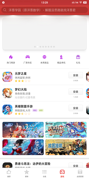 錘子應(yīng)用商店官方版下載