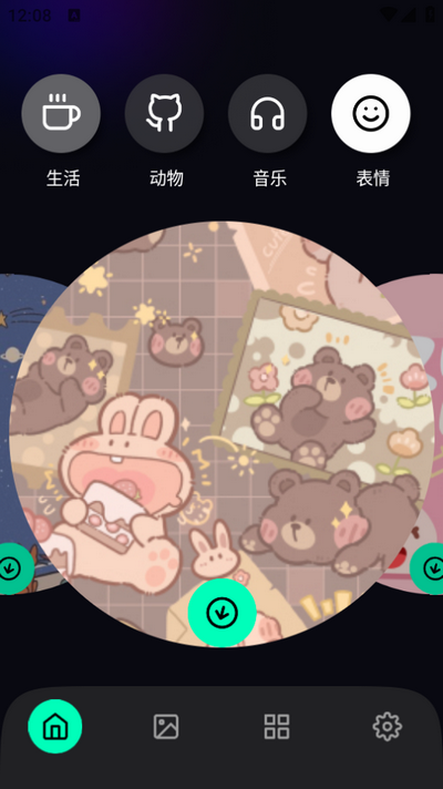 揀愛壁紙最新版