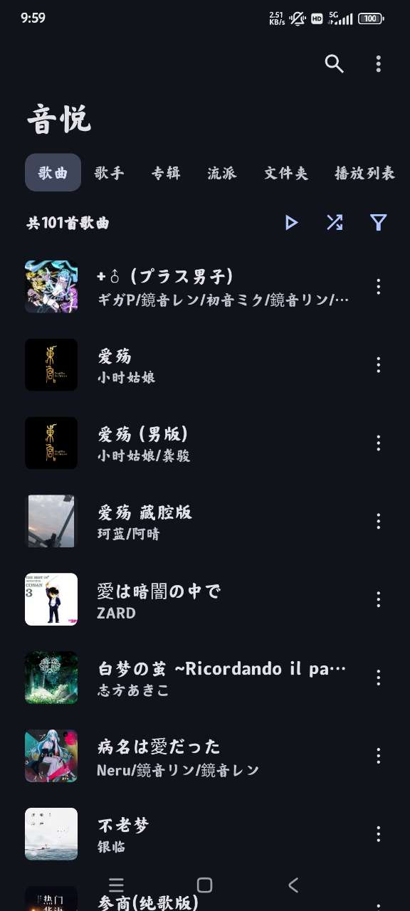 音悅本地音樂播放器官方版