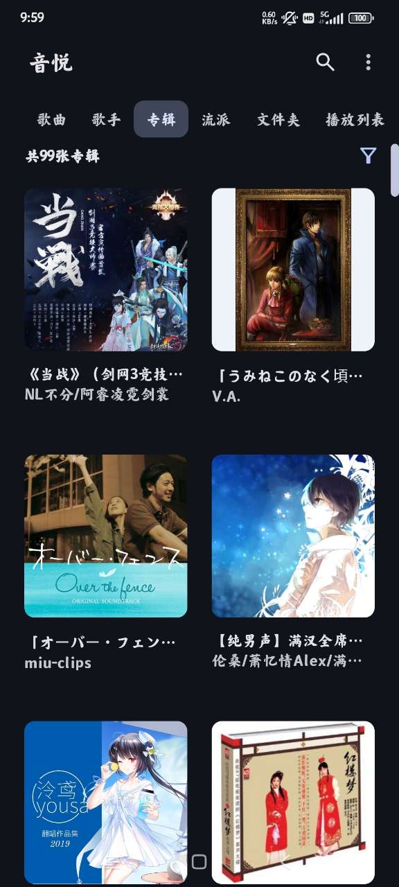 音悅本地音樂播放器官方版