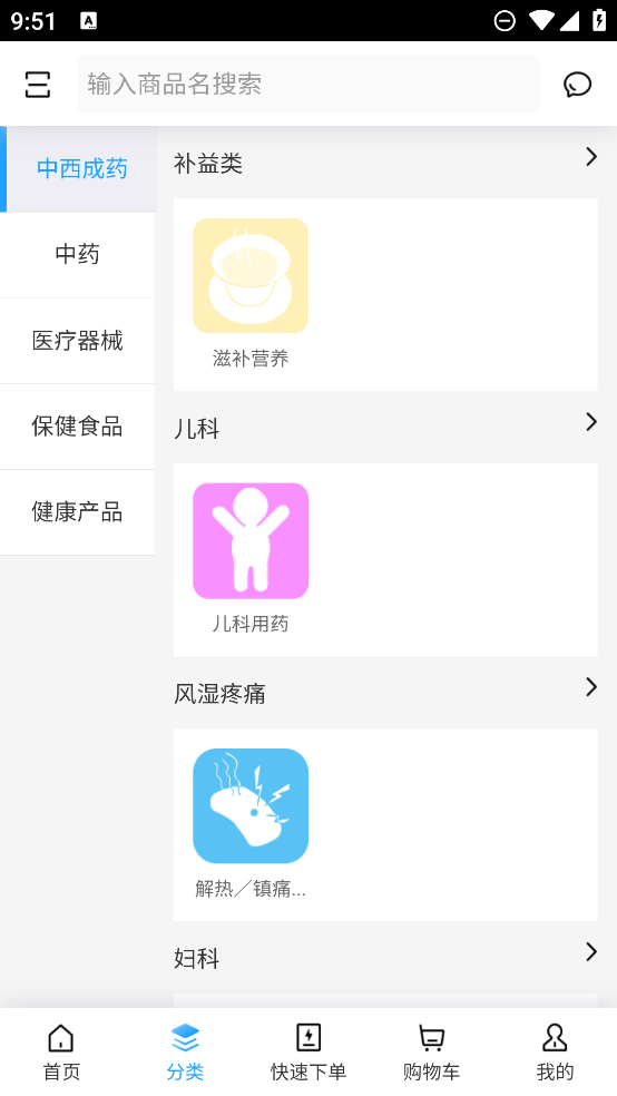 良藥在線APP新版本