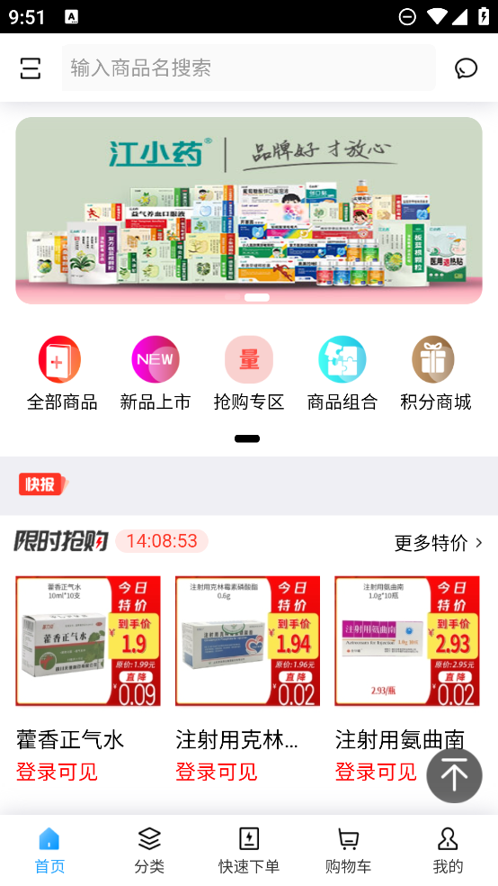 良藥在線APP新版本