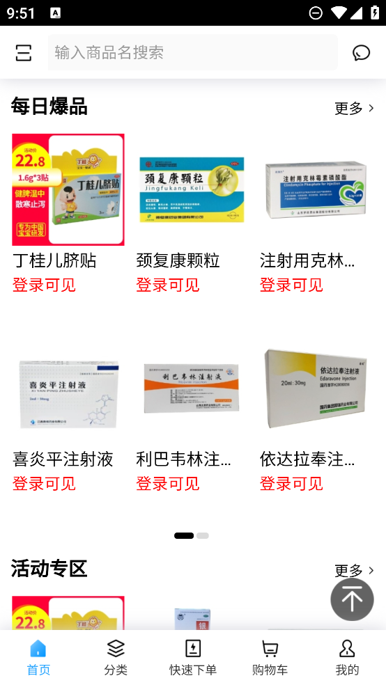 良藥在線APP新版本