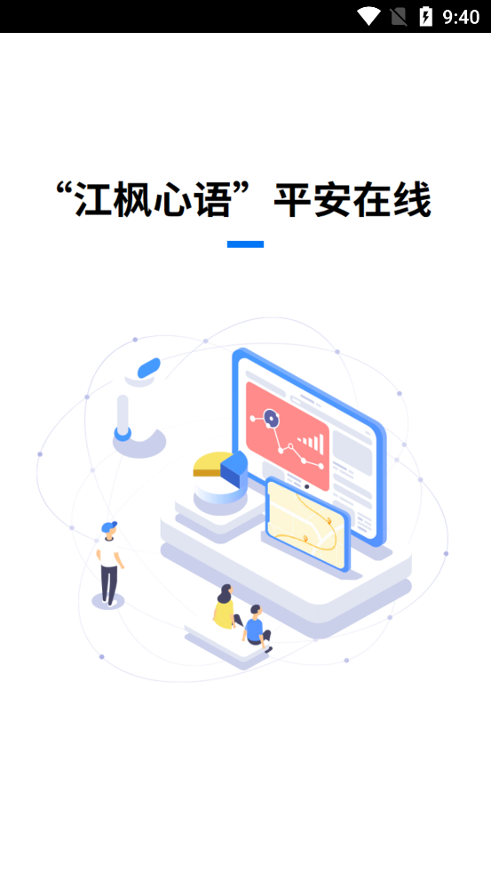 江楓心語平安在線官方版