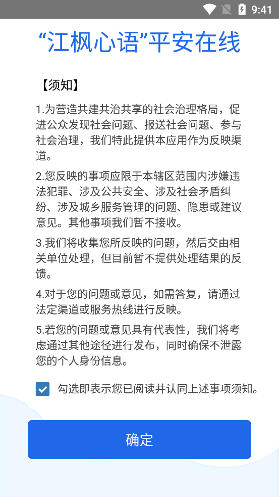 江楓心語平安在線官方版