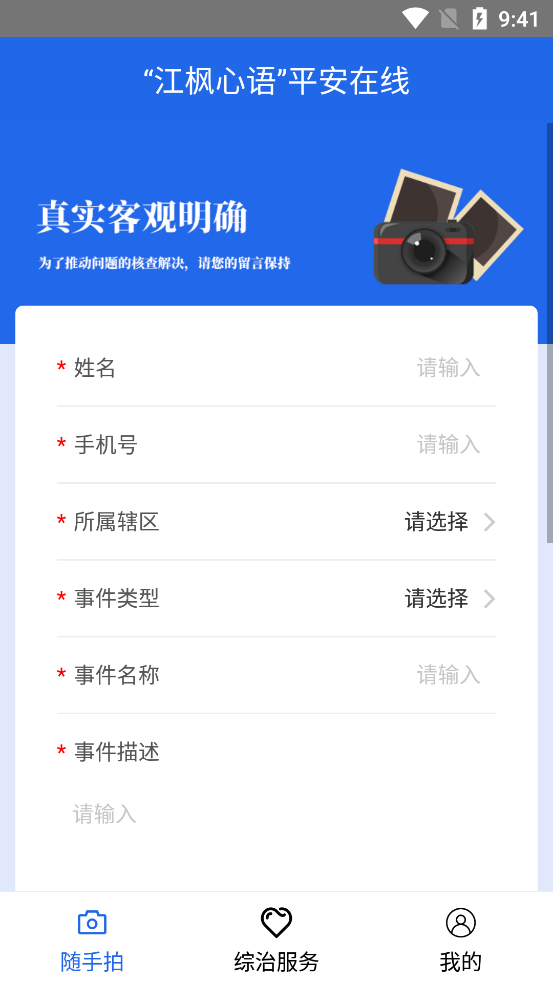 江楓心語平安在線官方版