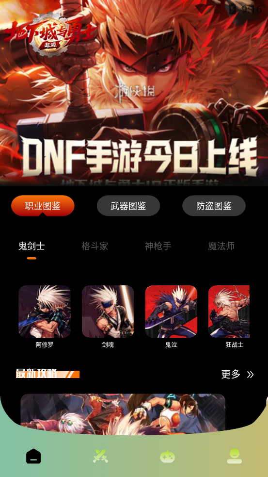 DFN游樂園官方APP