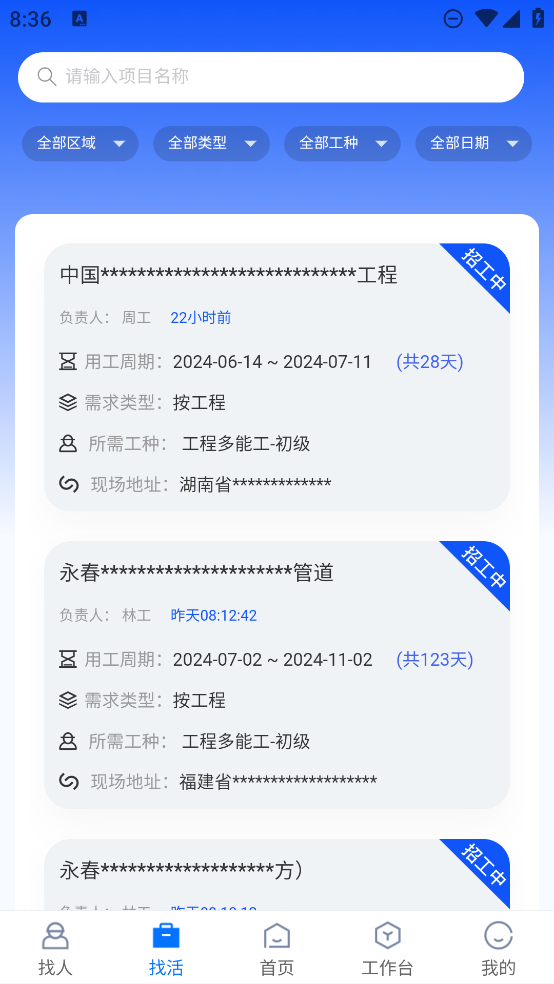 工匠會(huì)APP下載