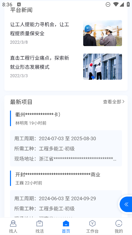 工匠會(huì)APP下載
