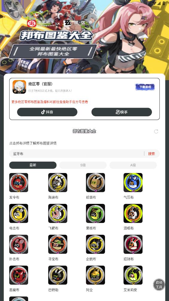蟲蟲助手絕區(qū)零邦布圖鑒最新版