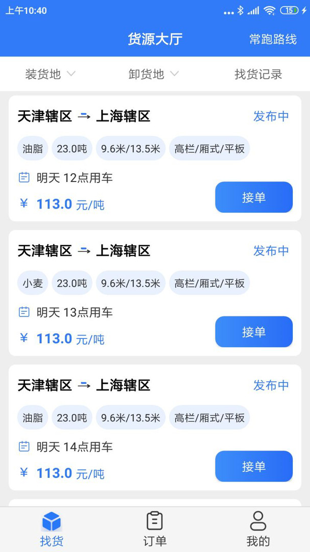 好運鴿司機官方版