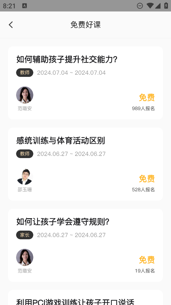 你好療育課堂