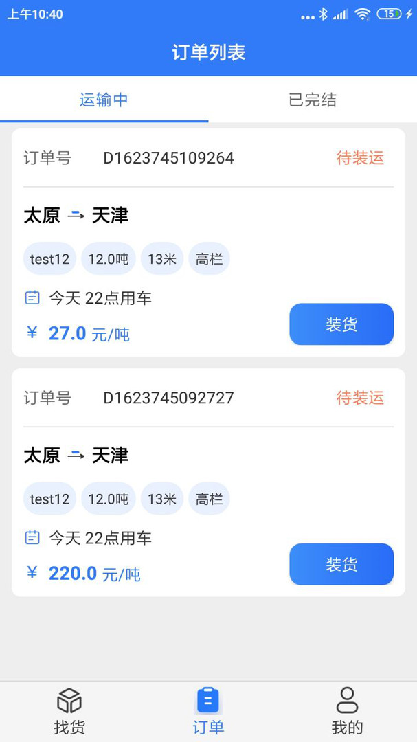好運鴿司機官方版
