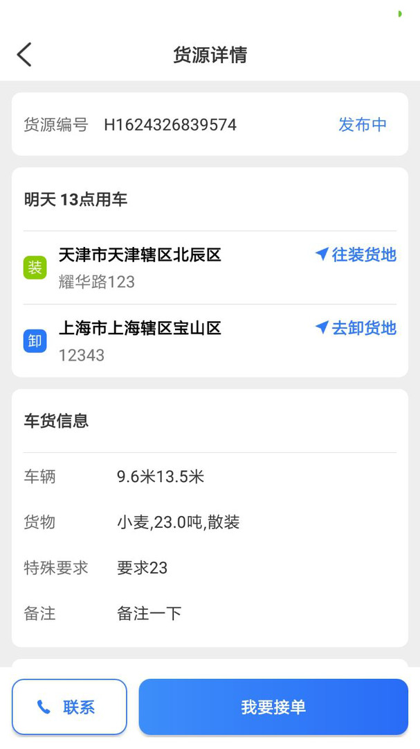 好運鴿司機官方版