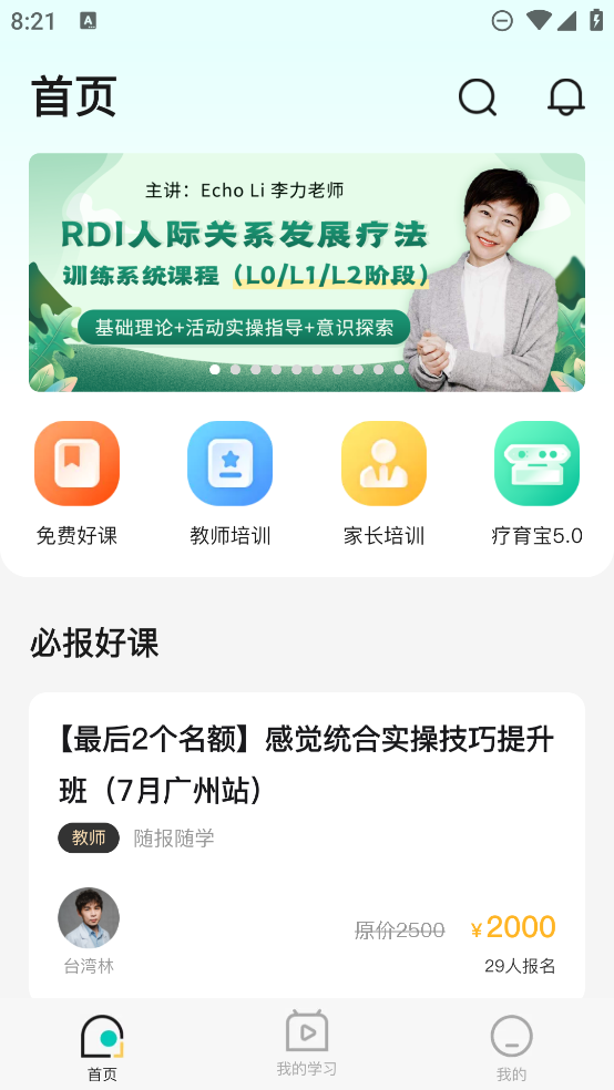 你好療育課堂