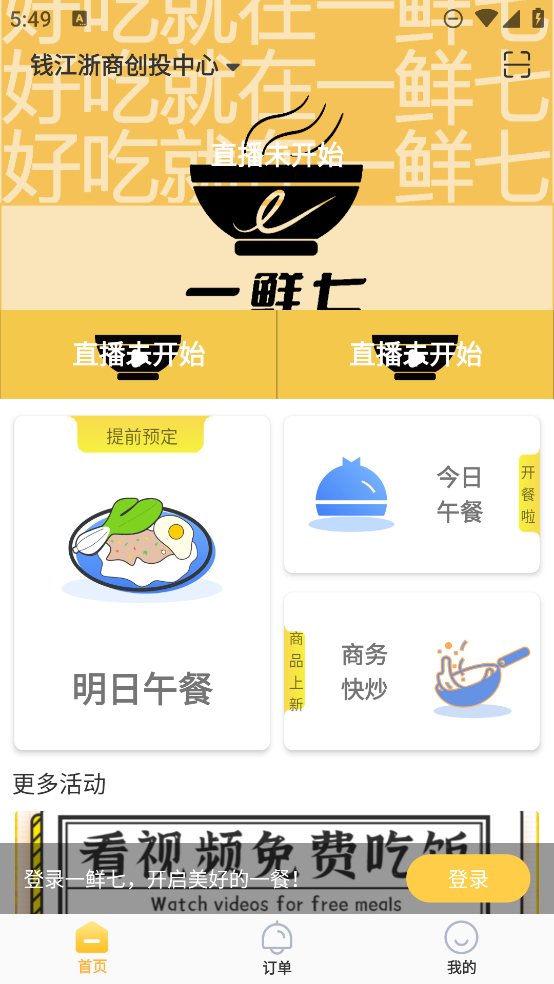 一鮮七App新版