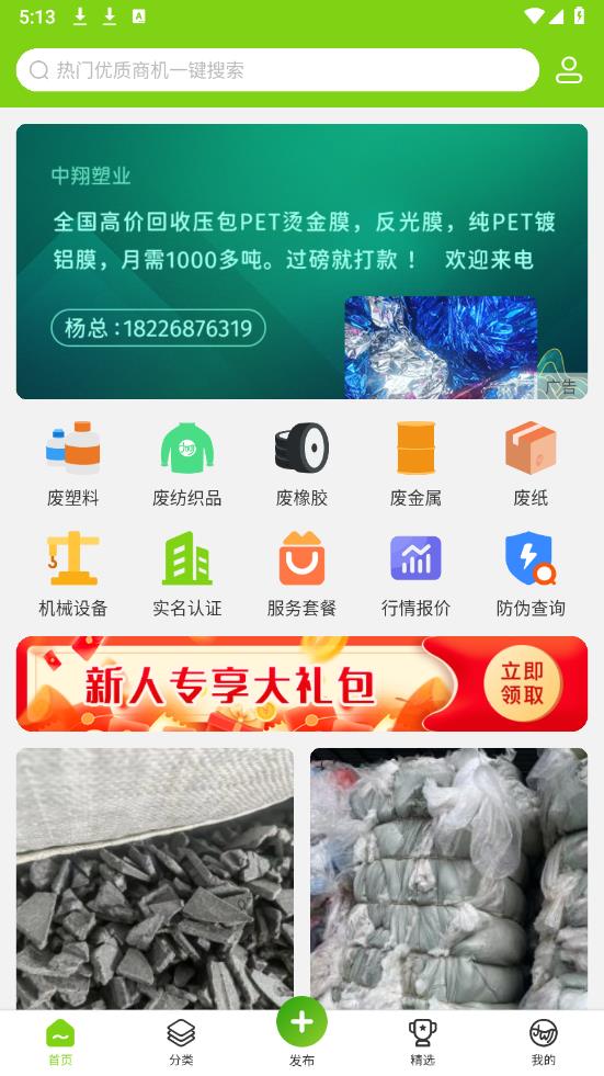 舊邦通APP正版
