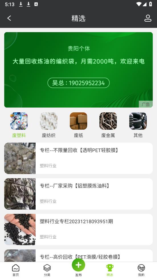 舊邦通APP正版