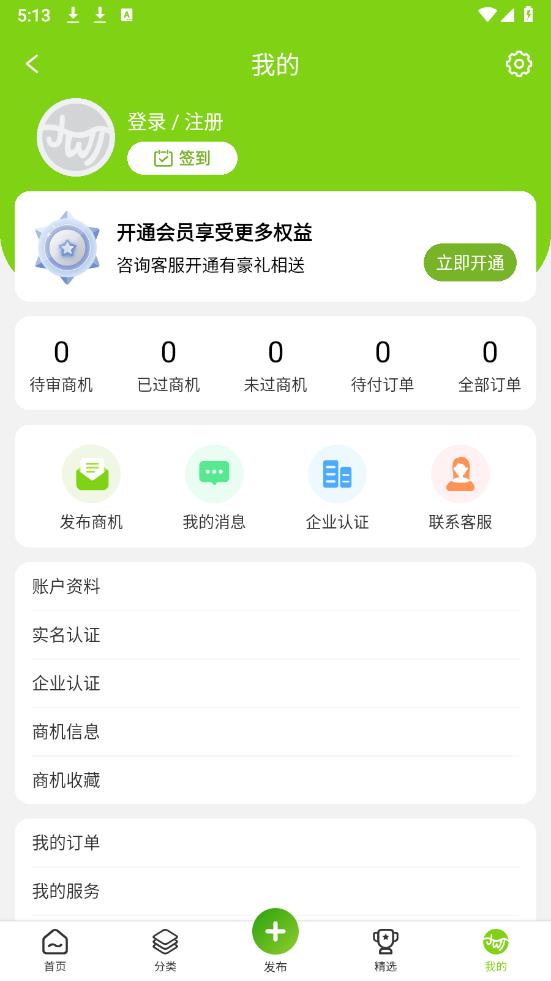 舊邦通APP正版