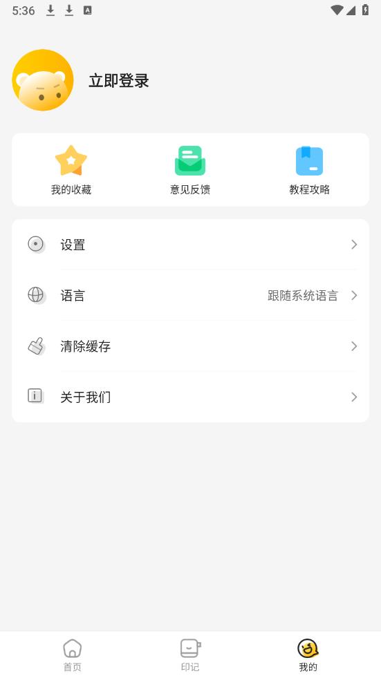 芯意貼官方版app