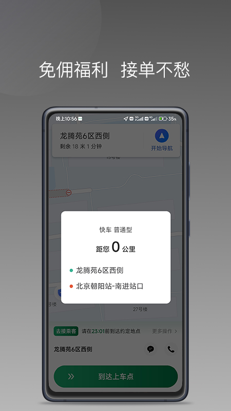 LBCX出行APP安卓版本