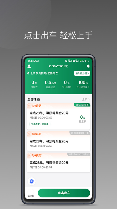 LBCX出行APP安卓版本