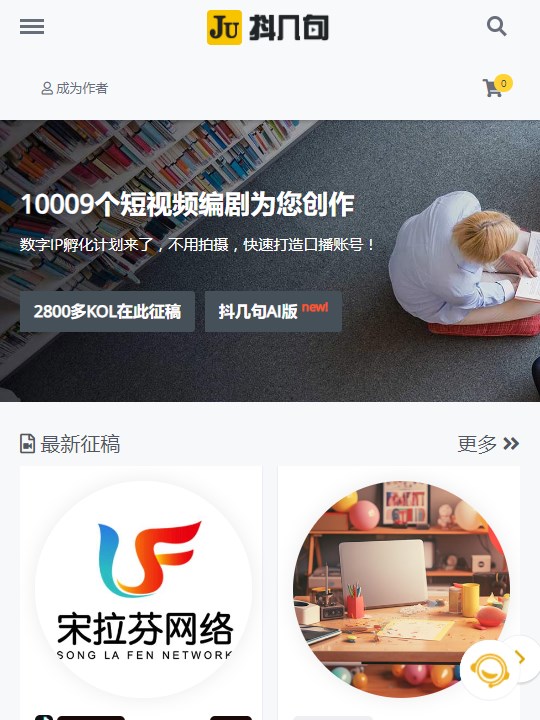 抖幾句短視頻劇本原創(chuàng)APP安卓版