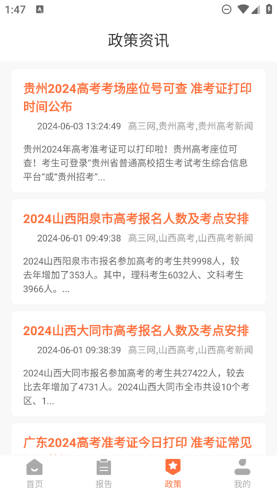 2024陽光高考志愿填報