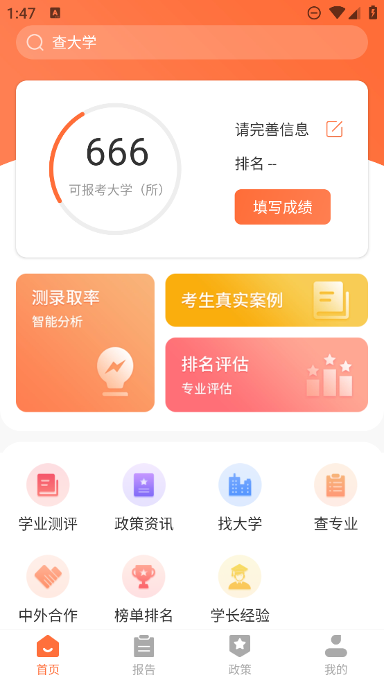 2024陽光高考志愿填報