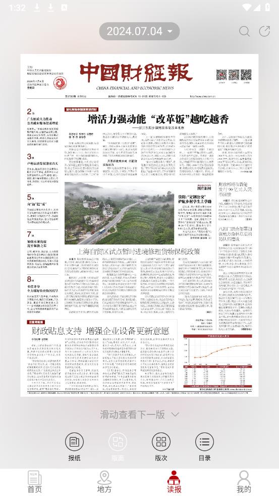 中國(guó)財(cái)經(jīng)報(bào)官方版APP