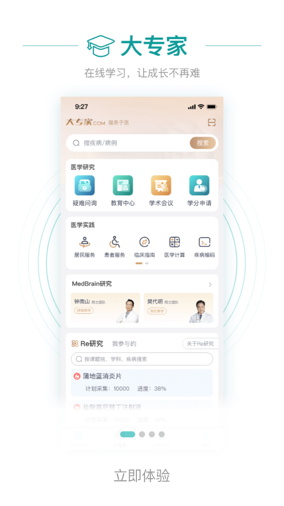 專家醫(yī)生版