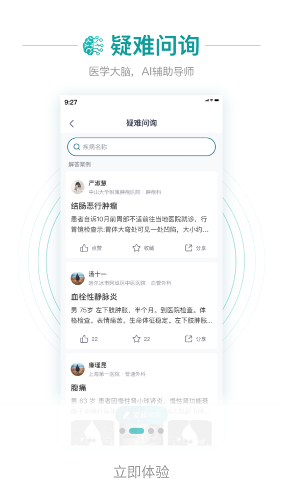 專家醫(yī)生版
